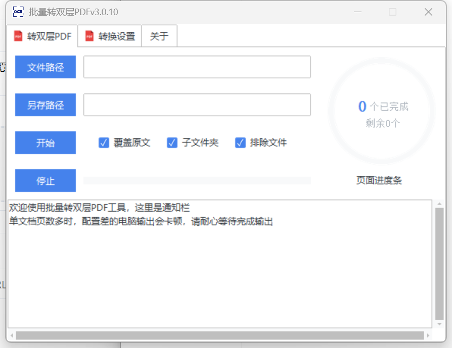 PDF双层批量转换工具